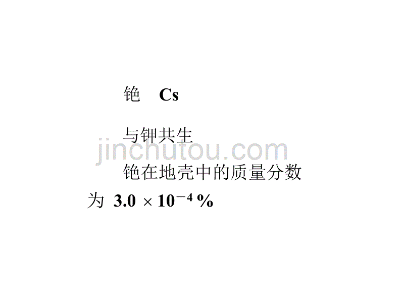 高校-简明无机化学-教案-12章课件_第5页