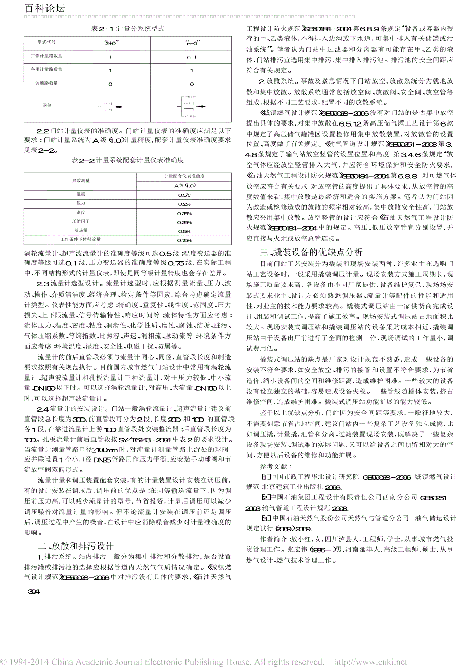 城镇燃气门站设计问题的探讨_第2页