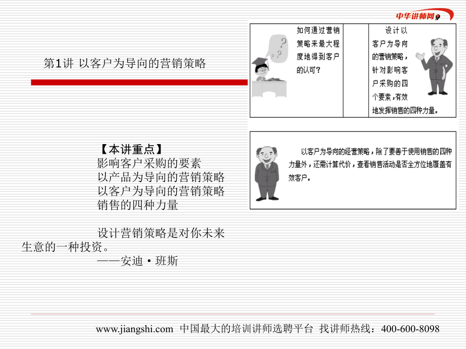 成功销售的八种武器-大客户营销_第3页