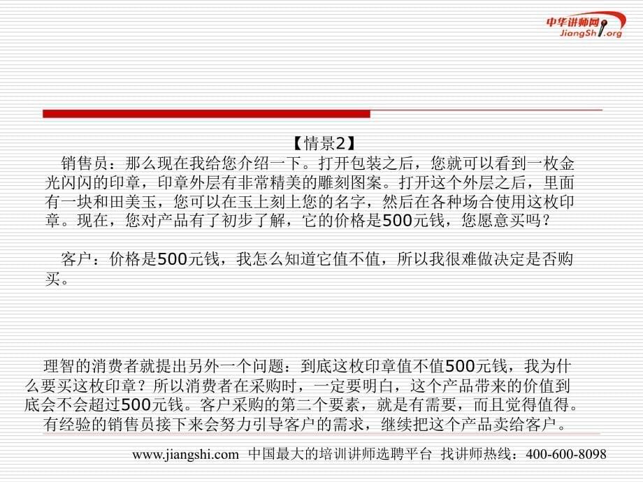 成功销售的八种武器-大客户营销_第5页