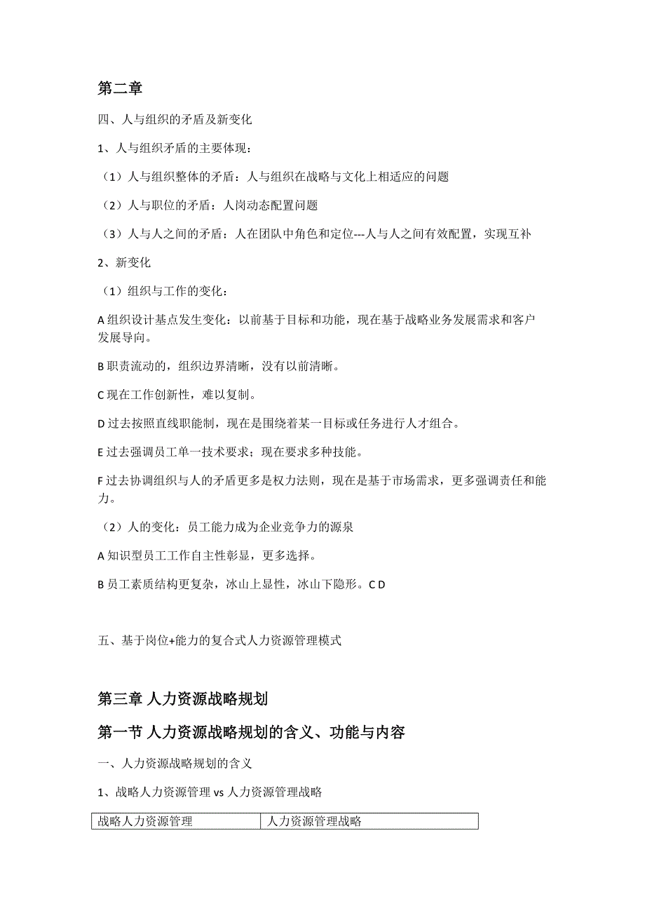 人力资源管理概论 部分笔记_第1页