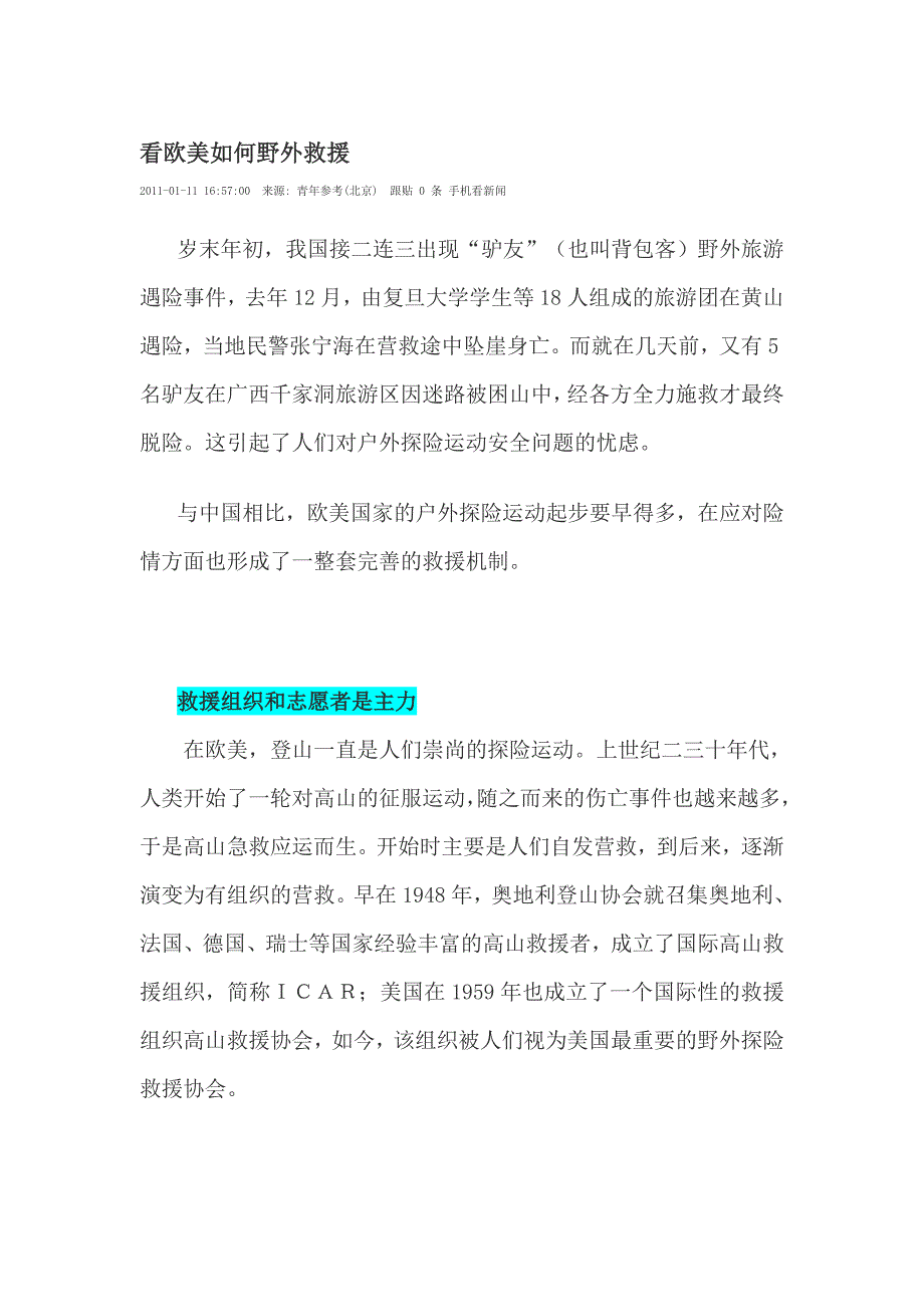 看欧美如何野外救援_第1页