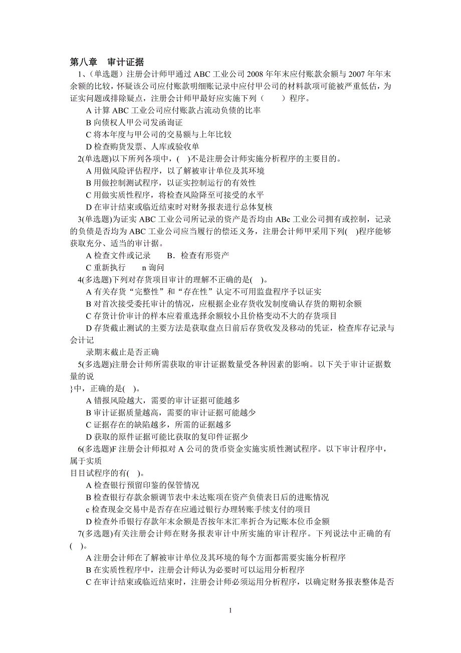 内部控制及其评估_第1页