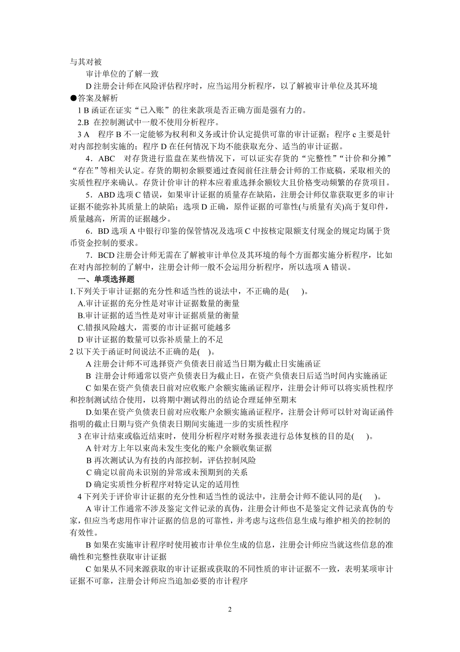 内部控制及其评估_第2页