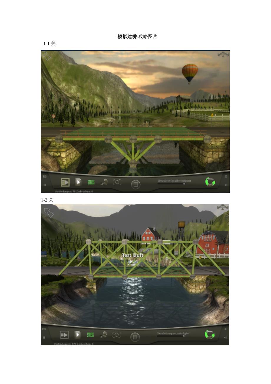 模拟建桥-攻略图片-第一大关_第1页