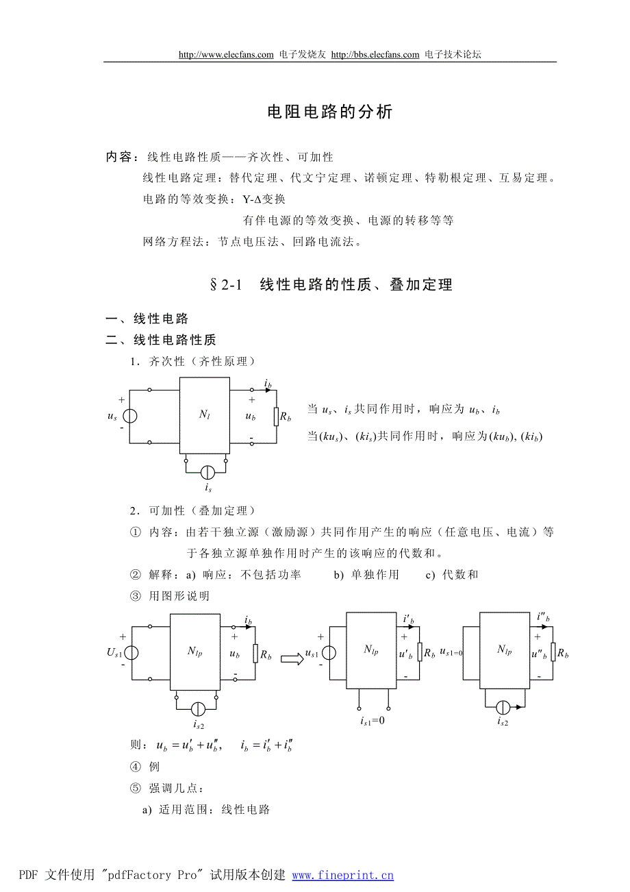 电阻电路的分析_第1页