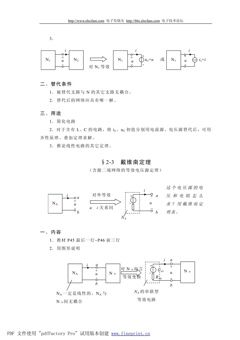 电阻电路的分析_第3页