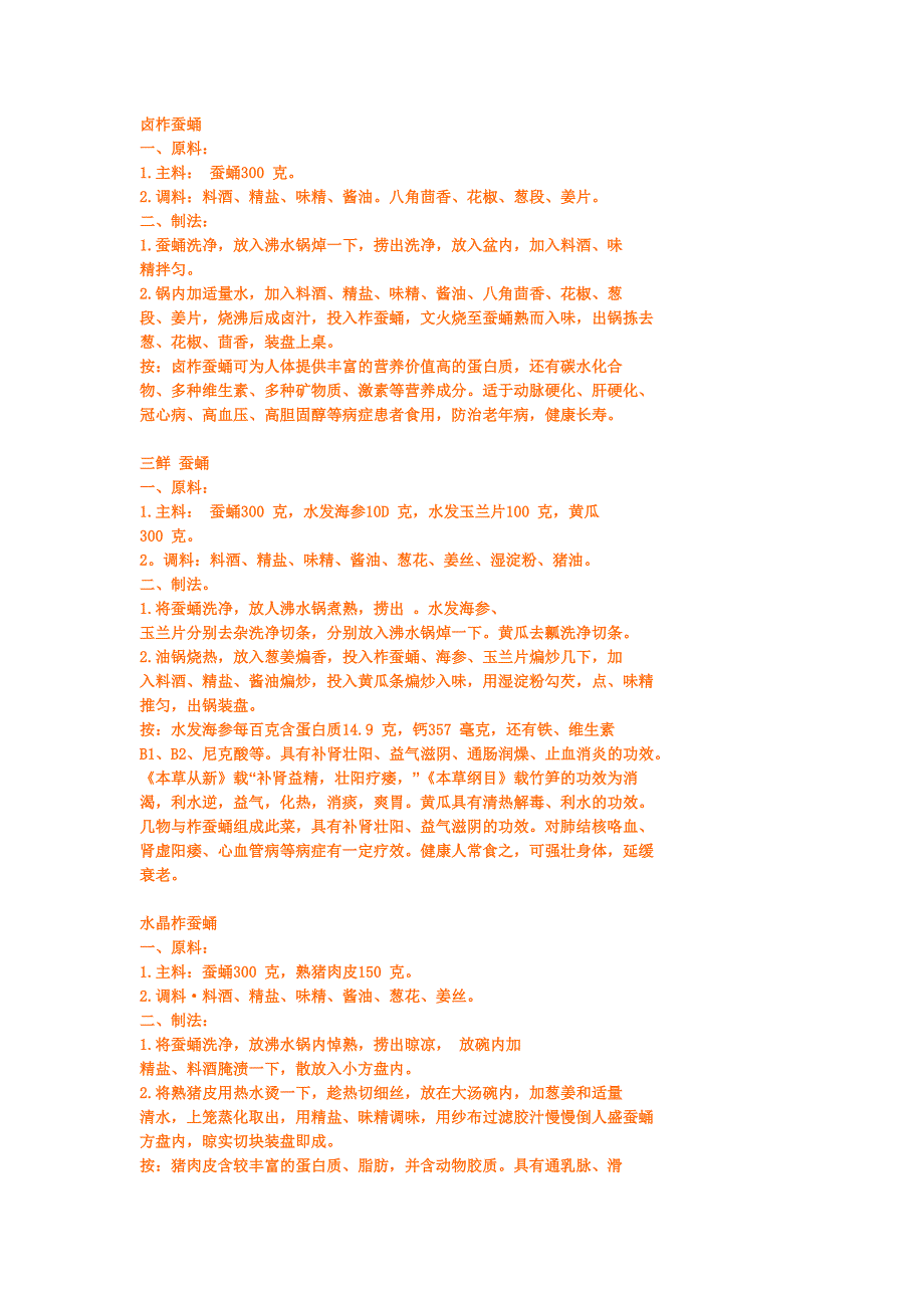 干煸蚕蛹的做法及制作方法详细介绍_第3页