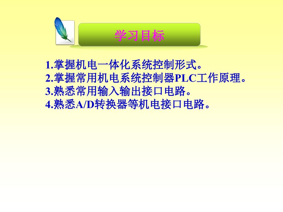 机电一体化控制与接口技术_第3页