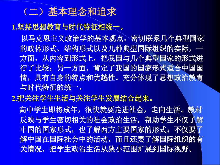 《国家和国际组织常识》模块解读及高考要求_第4页