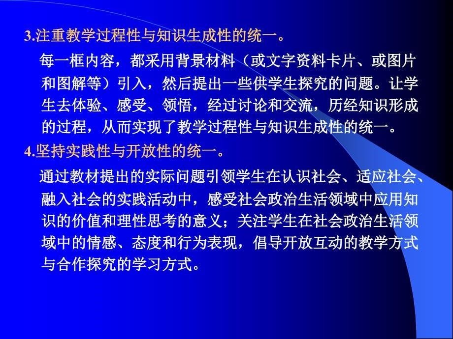 《国家和国际组织常识》模块解读及高考要求_第5页