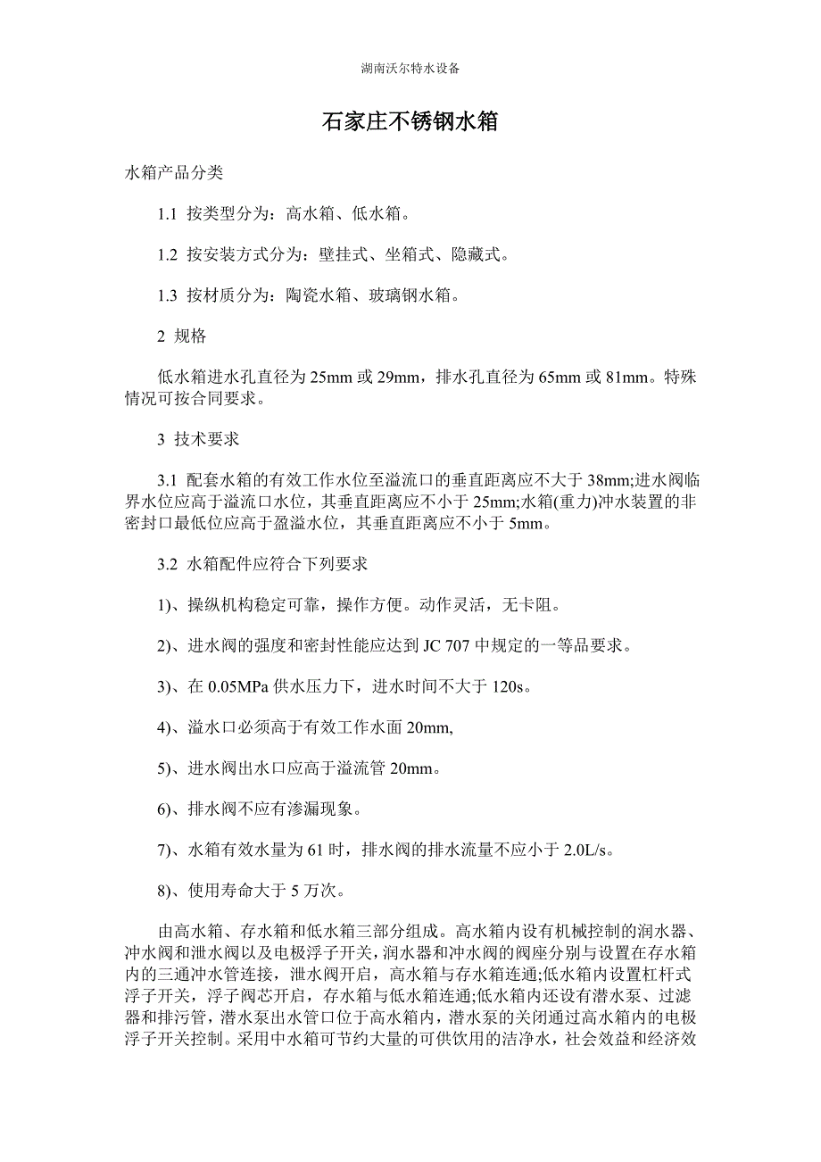 石家庄不锈钢水箱_第1页