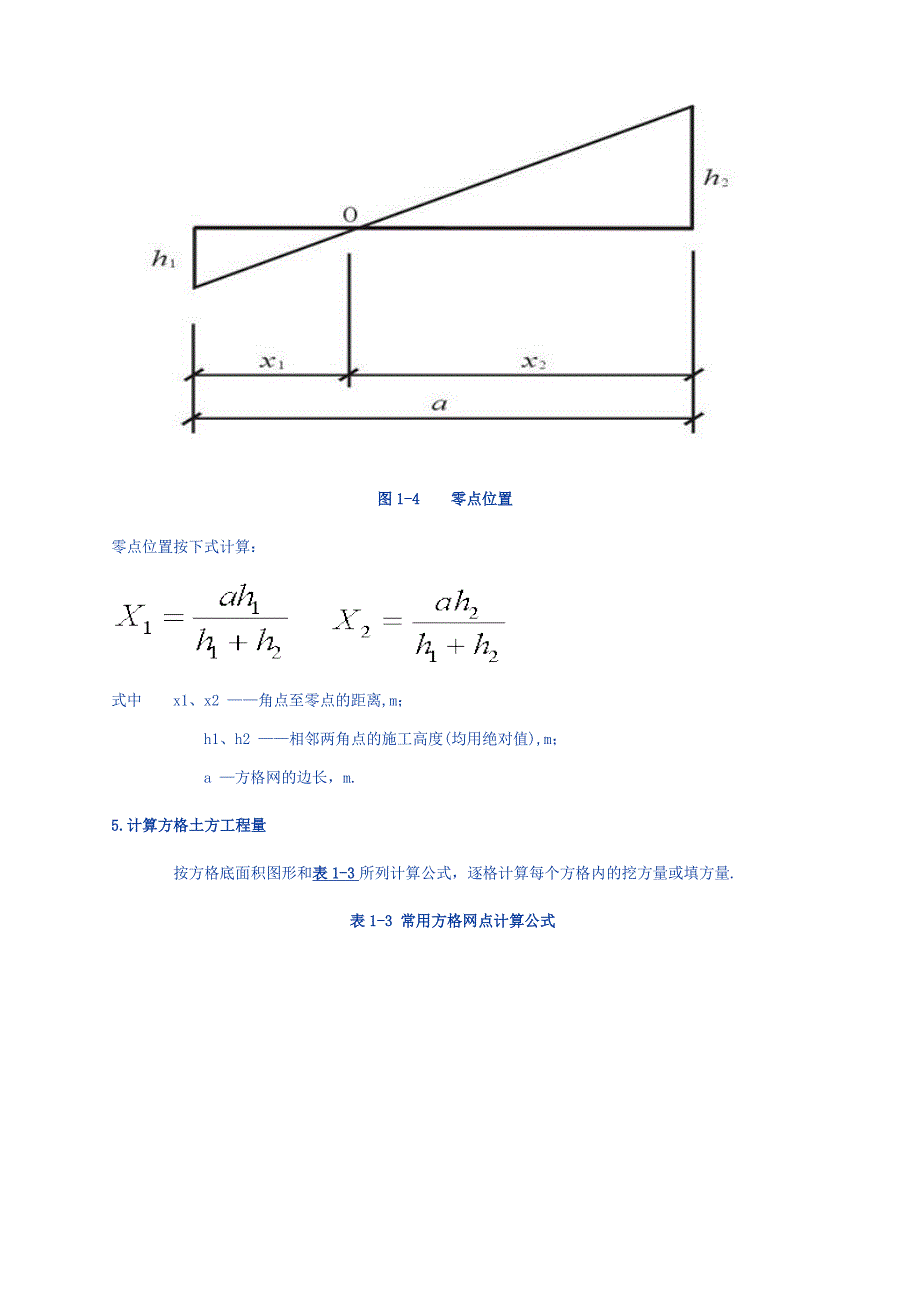 方格网计算土方量_第3页