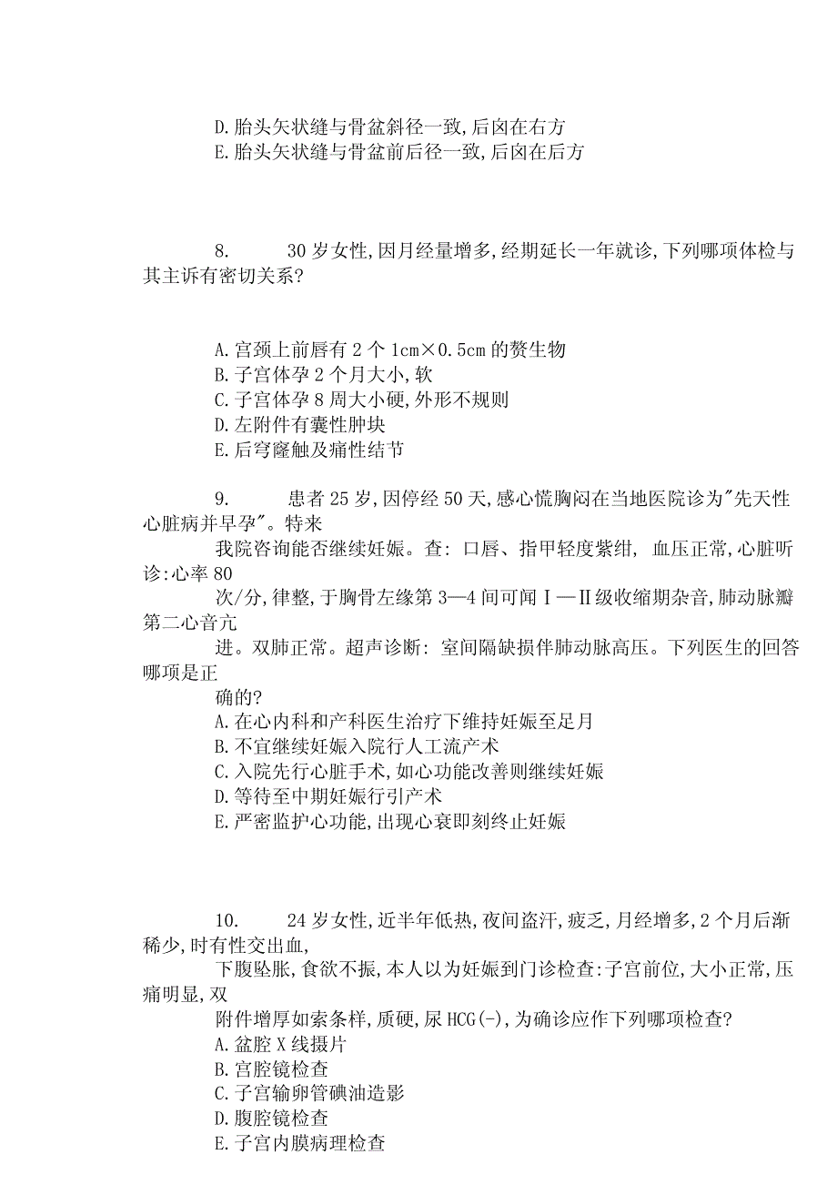 妇产科考试考前复习试题_第3页