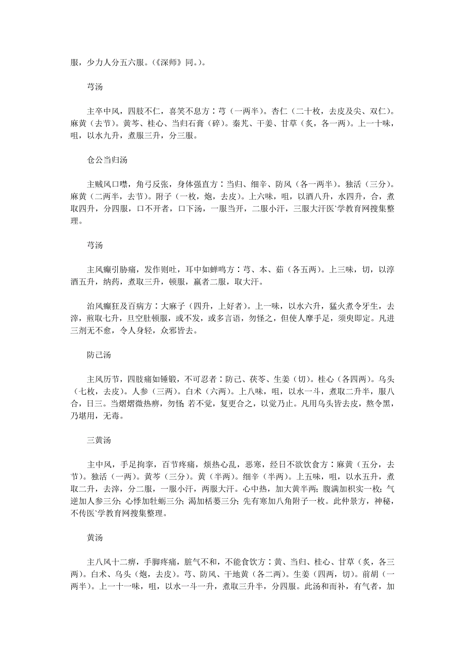 《令媛翼方》中风_第3页