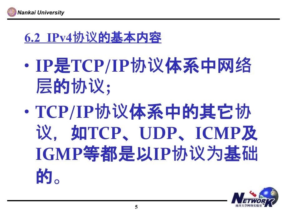 高性能计算机网络第6章_第5页