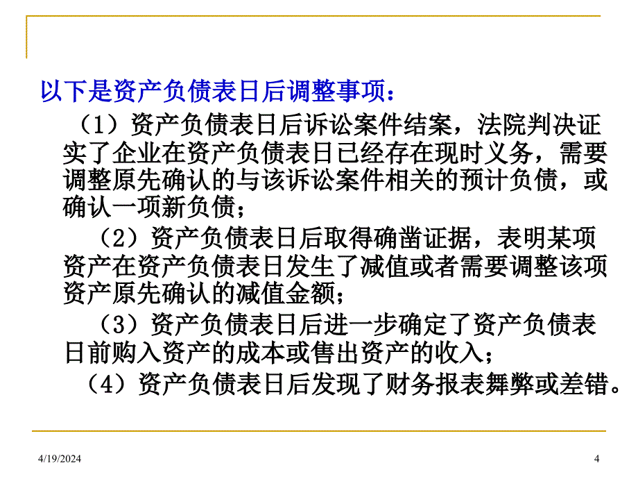  资产负债表日后事项 新的_第4页