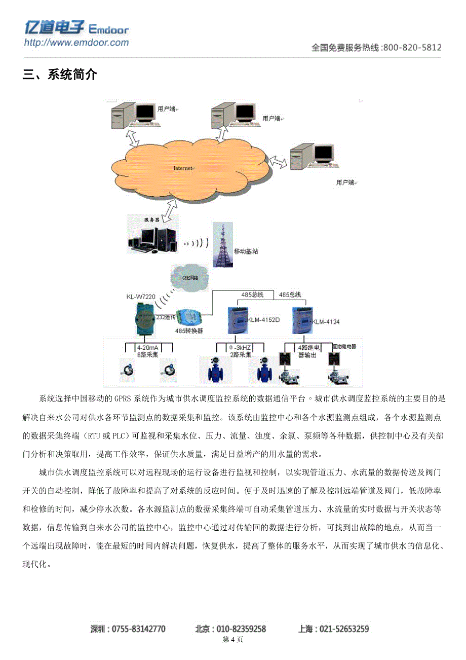 智能城市供水监控系统_第4页