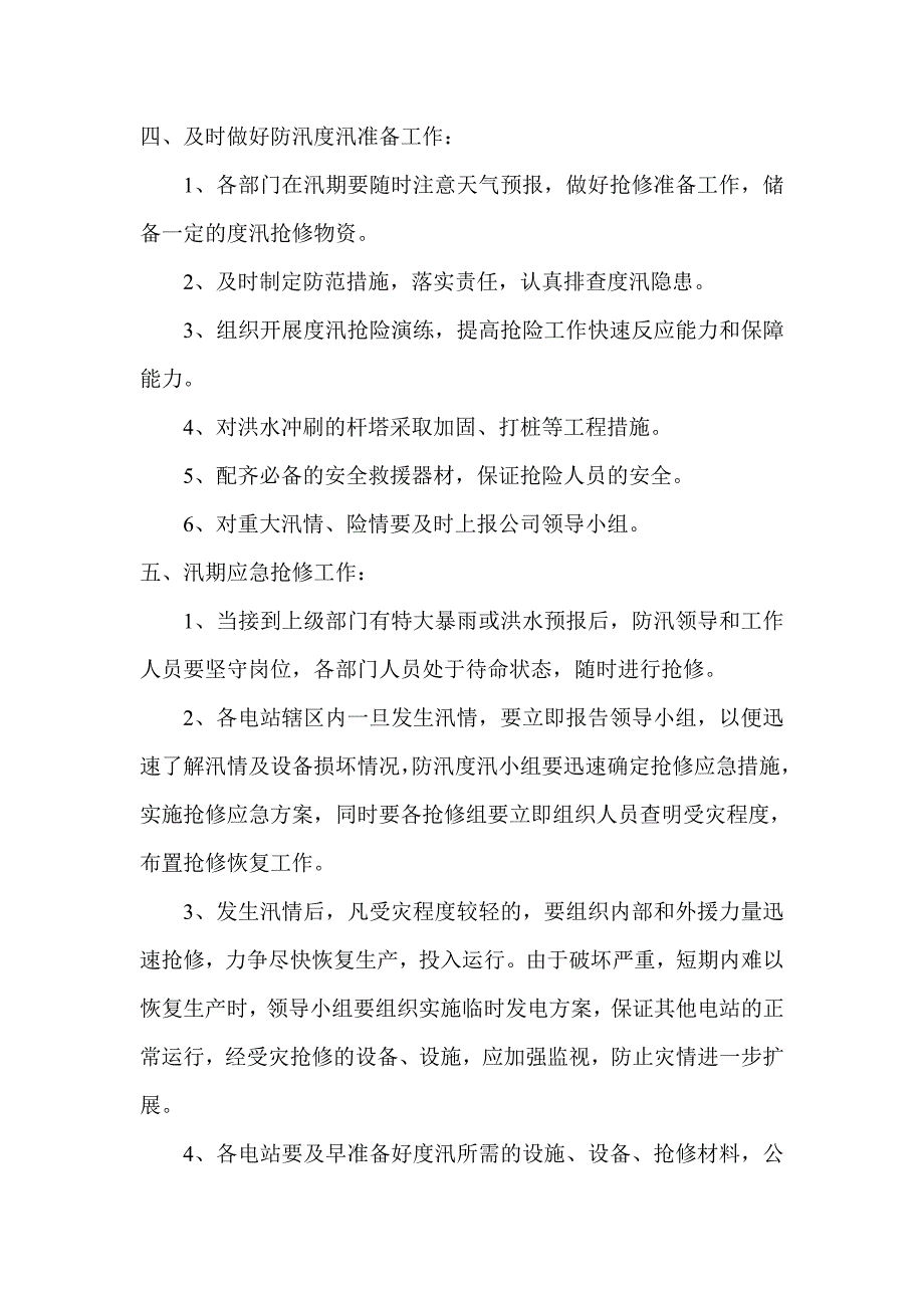 水峡口水电站防汛方案_第2页