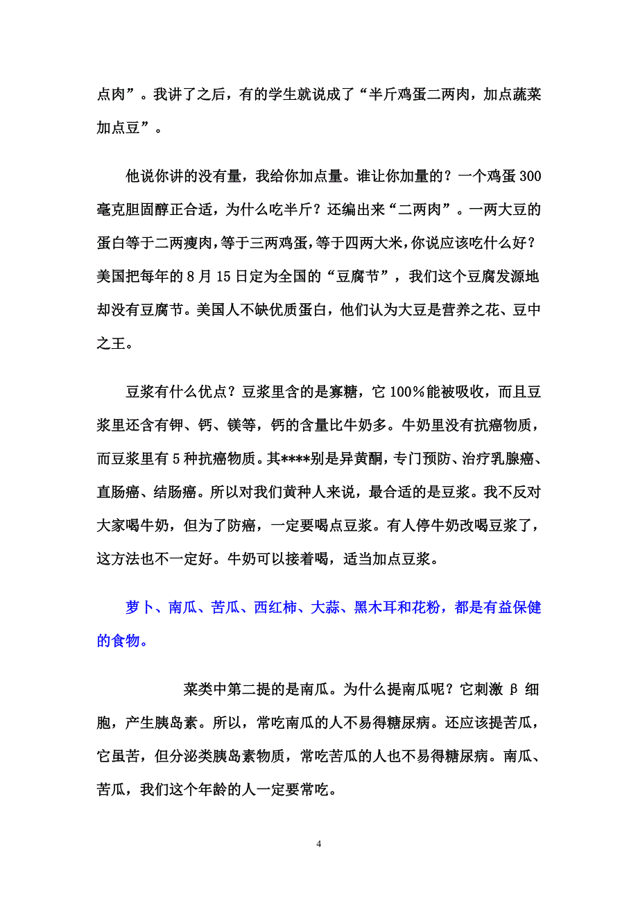 大家知道怎么保健吗_第4页