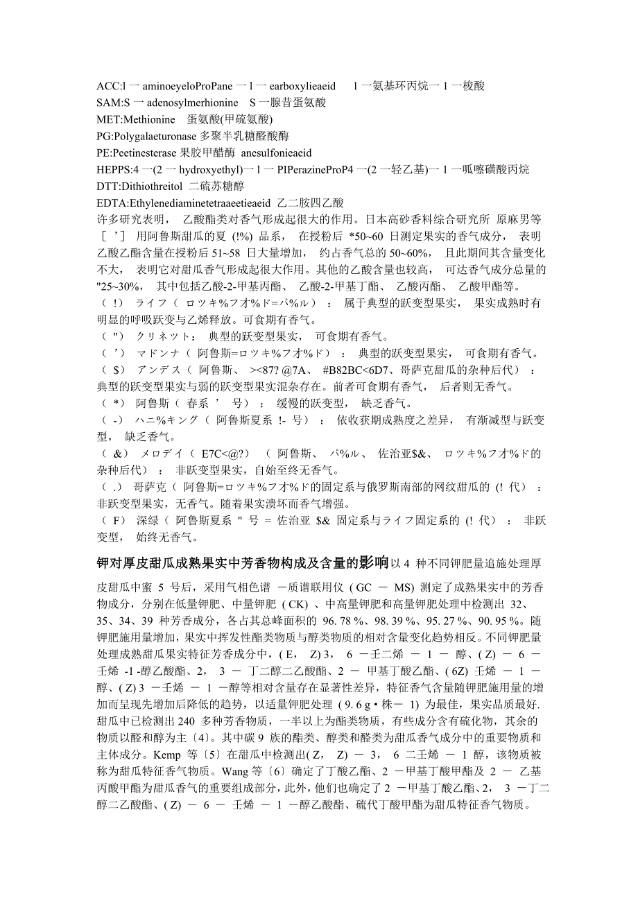 不同品种薄皮甜瓜芳香物质研究_第4页