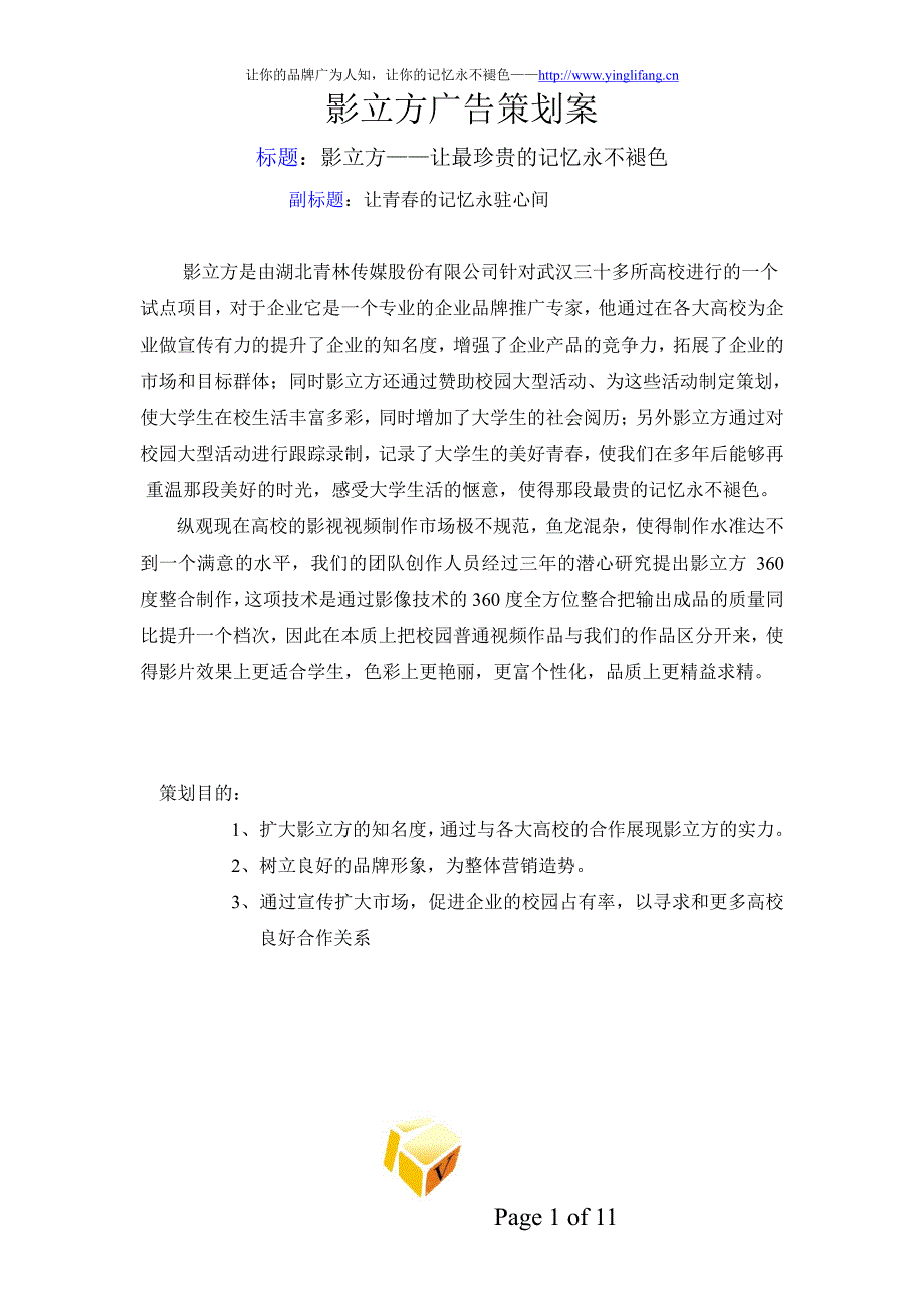 影立方定稿1  策划  传媒_第1页