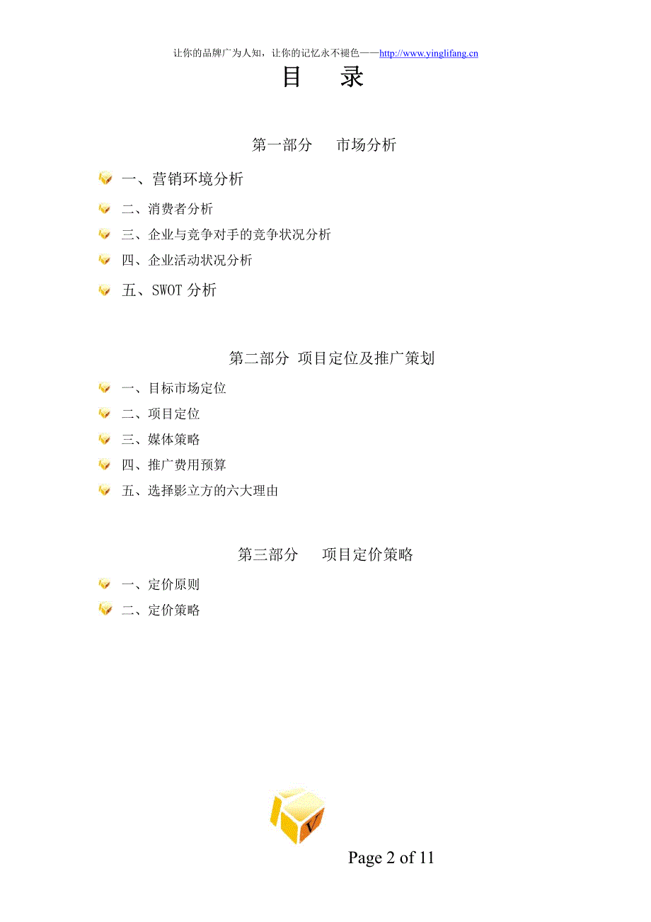 影立方定稿1  策划  传媒_第2页