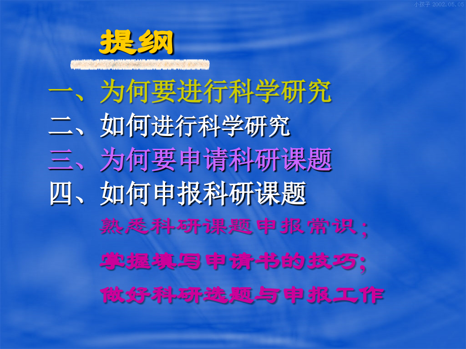 医学科研课题的申报与实施_第2页