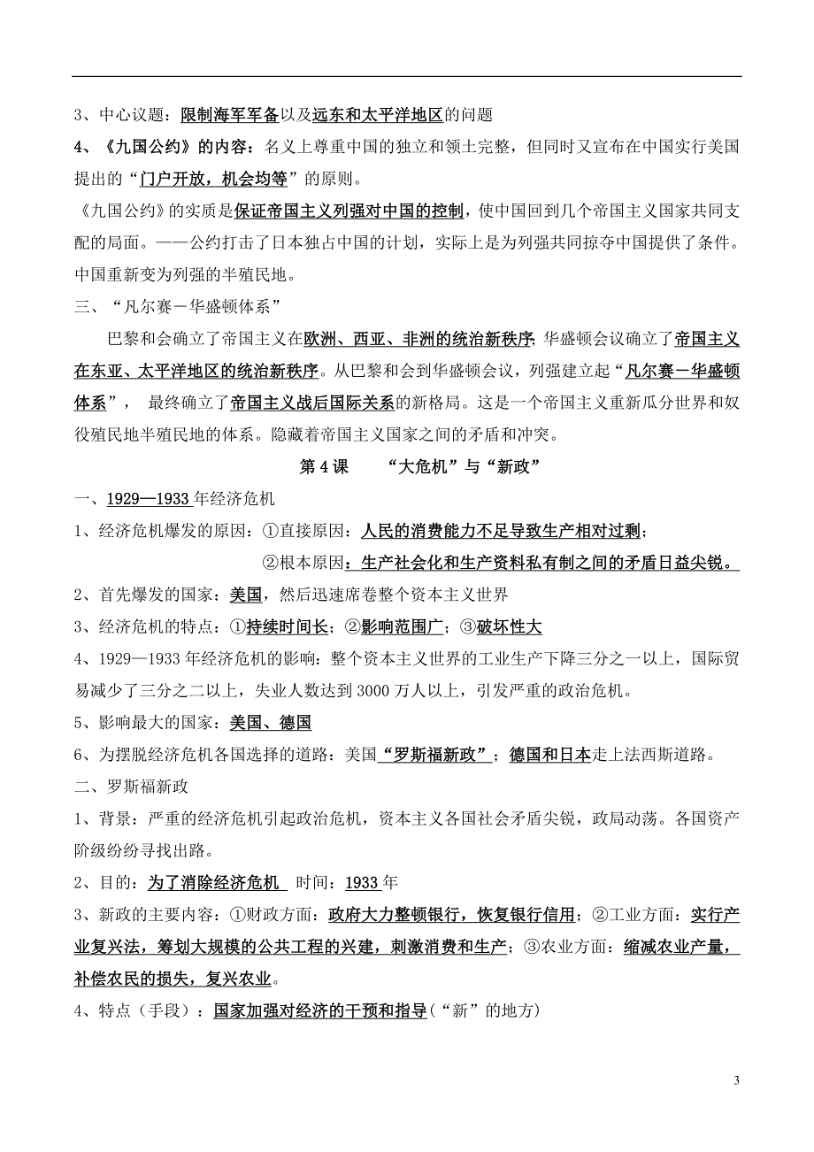 九年级历史下册复习提纲_第3页