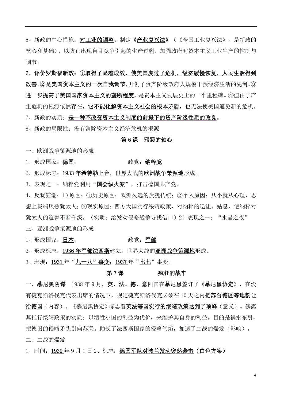 九年级历史下册复习提纲_第4页