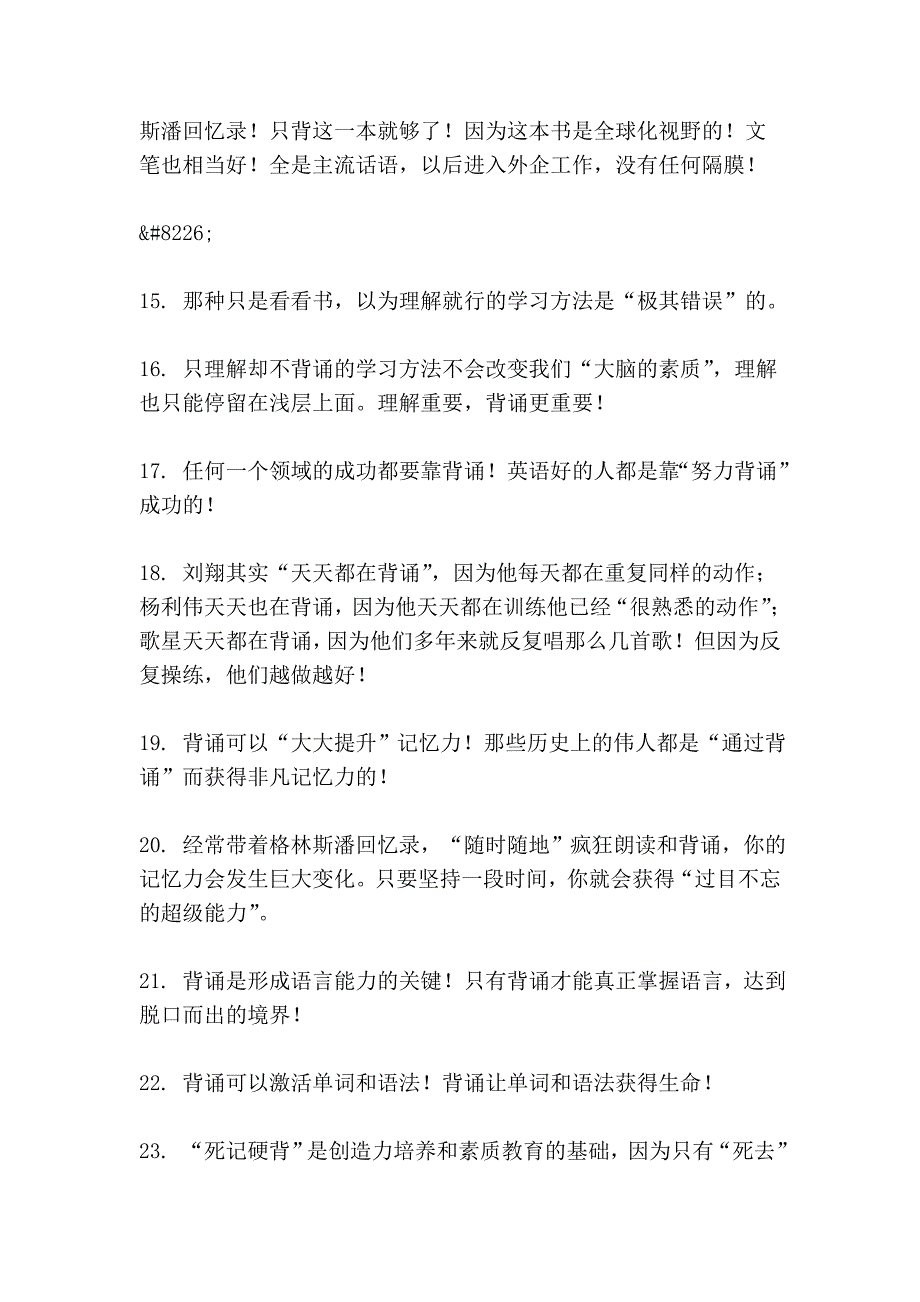 学习语言最快的方法—-彻底背诵_第3页