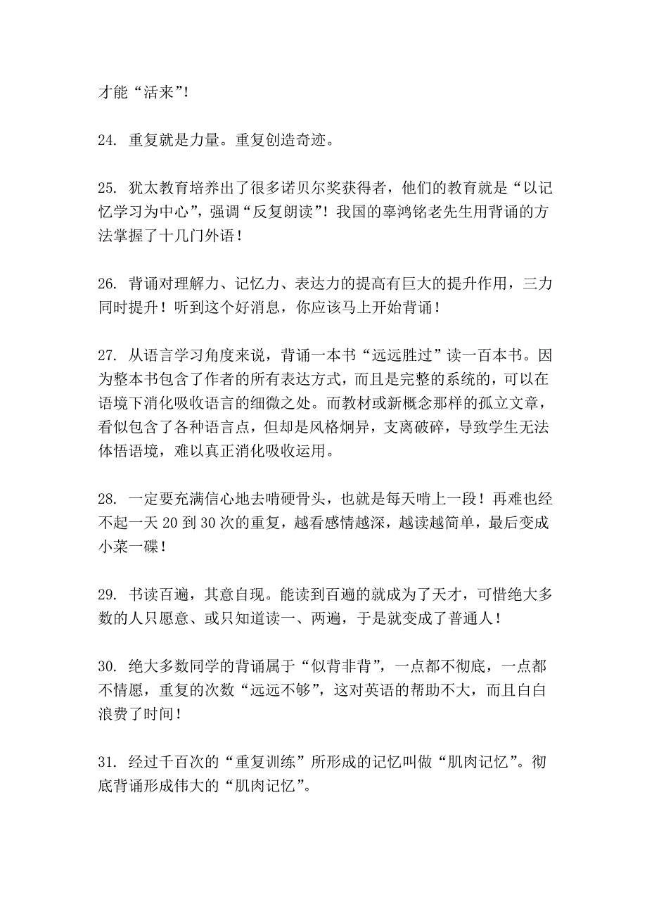 学习语言最快的方法—-彻底背诵_第4页