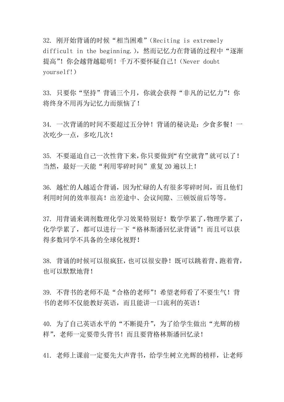 学习语言最快的方法—-彻底背诵_第5页