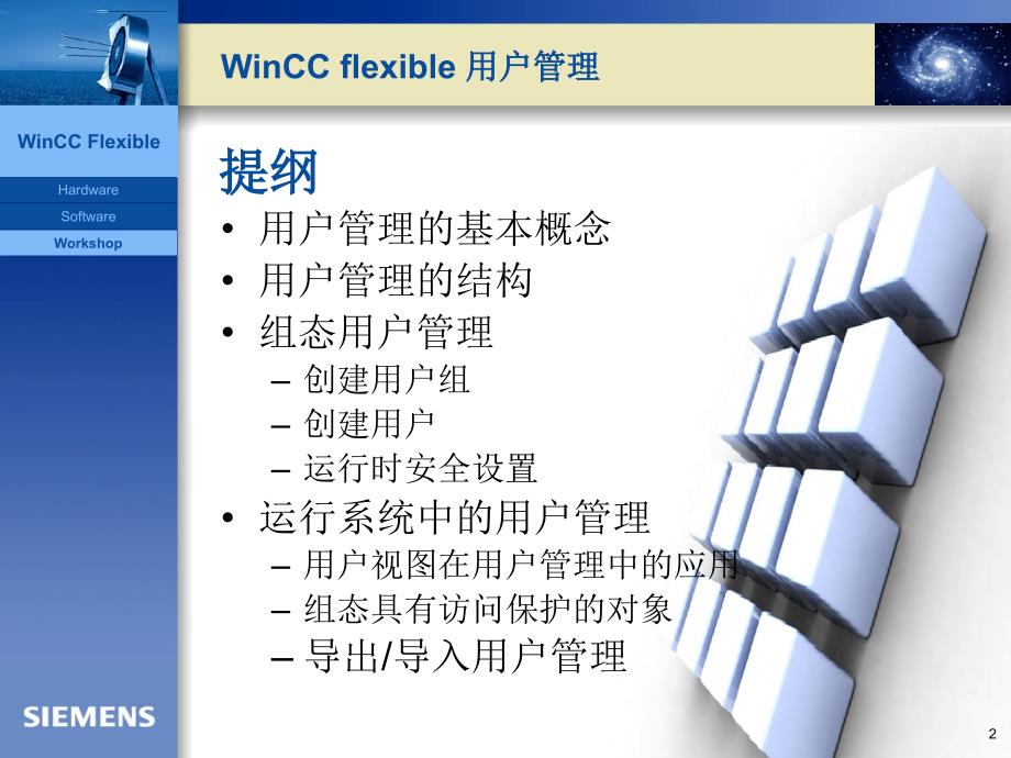 WinCC_flexible-用户管理_第2页