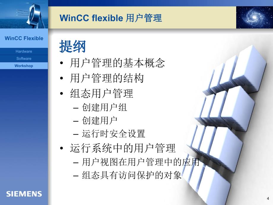 WinCC_flexible-用户管理_第4页