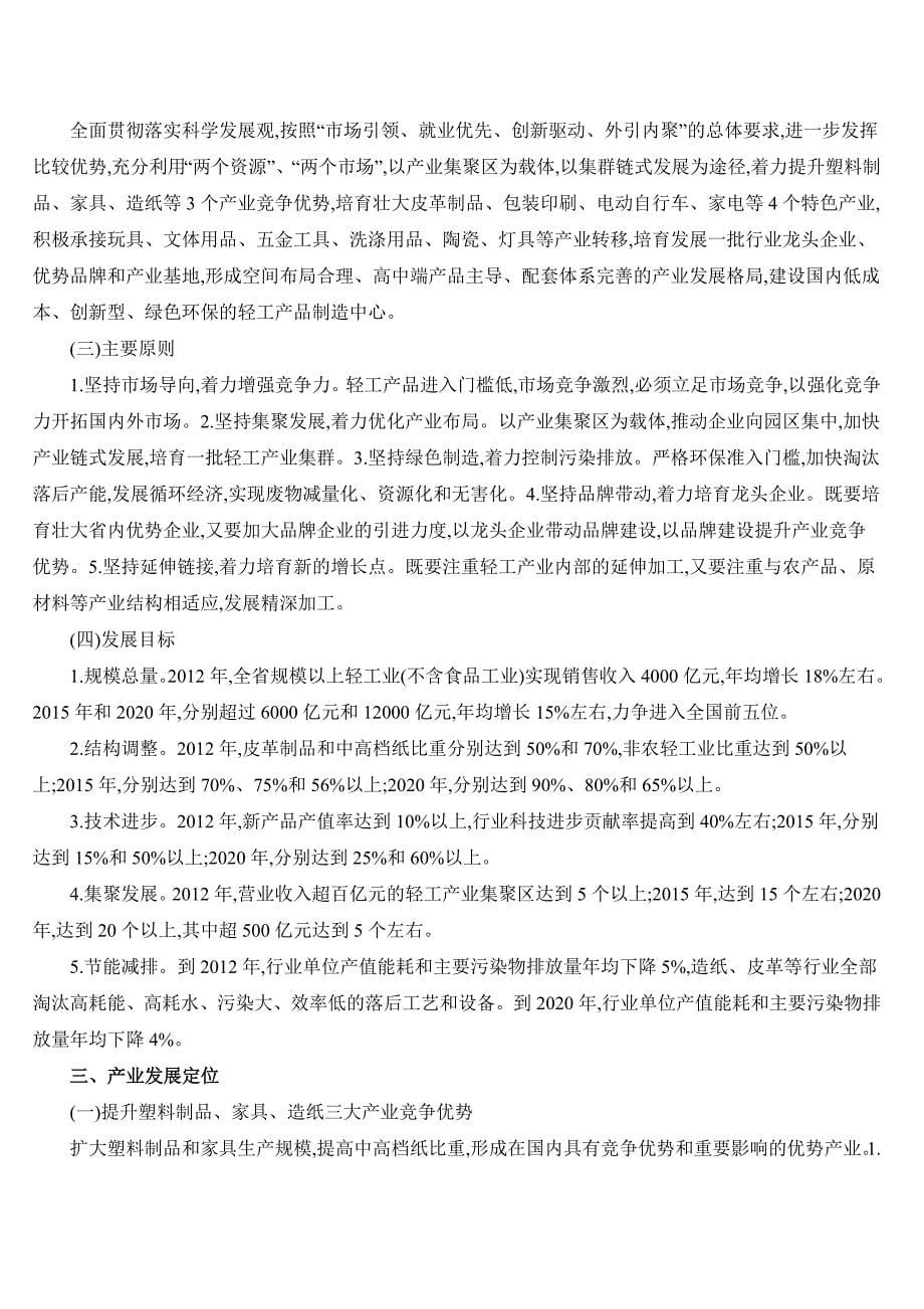 河南省轻工业调整振兴规划_第5页