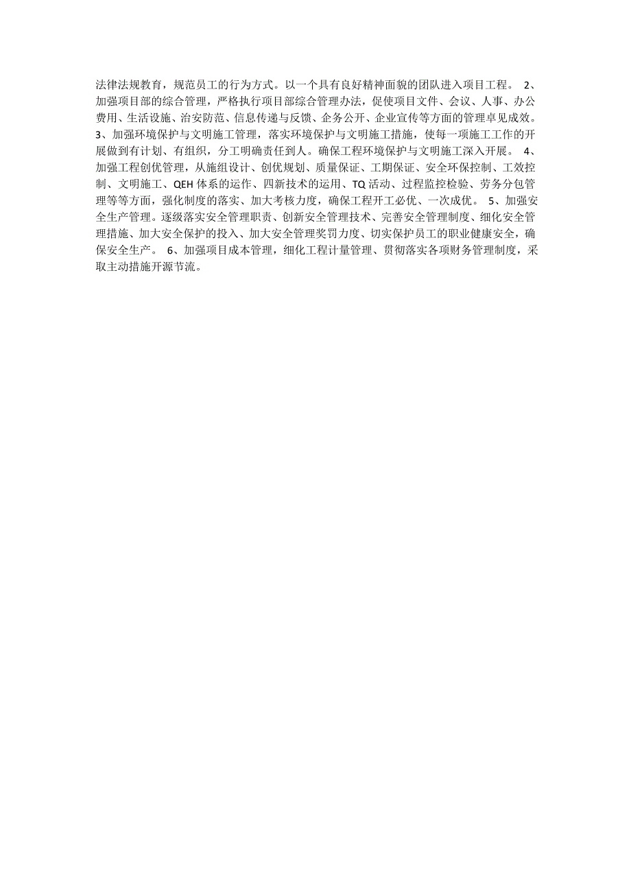 高速公路工程项目部施工建设情况汇报_第3页