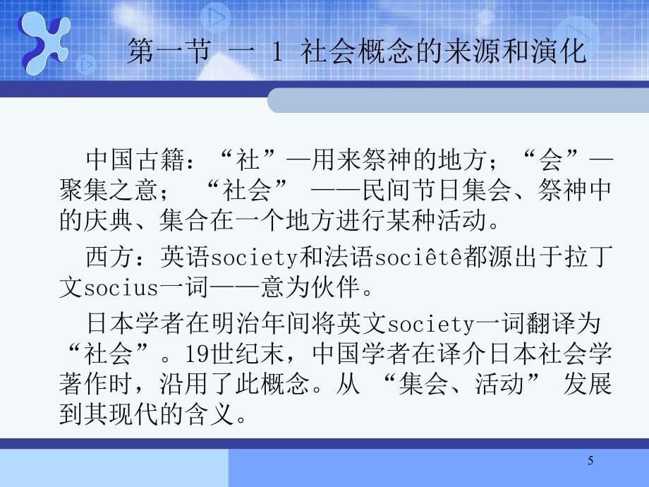 社会学概论-社会_第5页