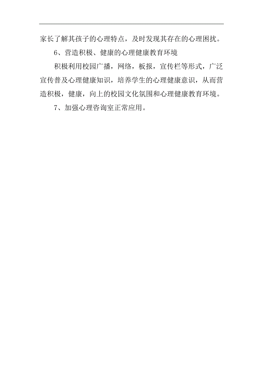 心理咨询室活动计划_第3页