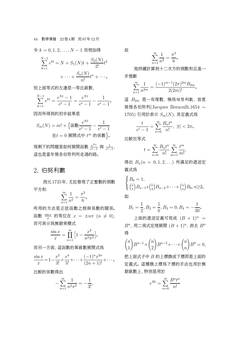 一些发散级数的求和法_第2页