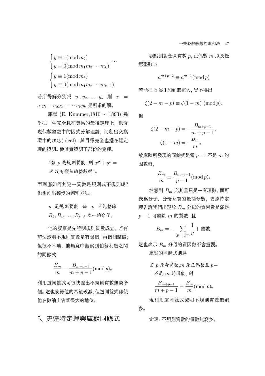 一些发散级数的求和法_第5页