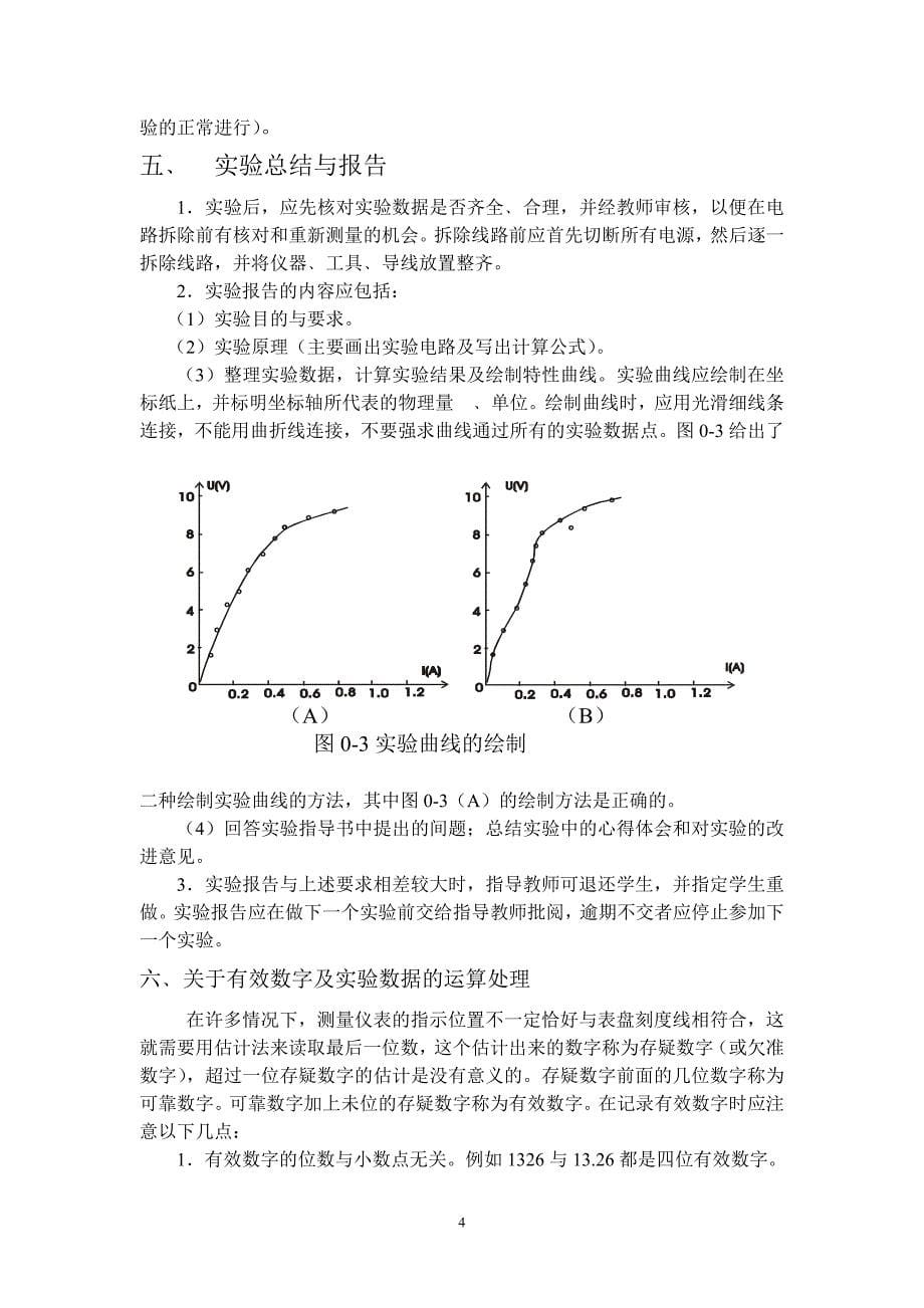 电工学实验指导书_第5页