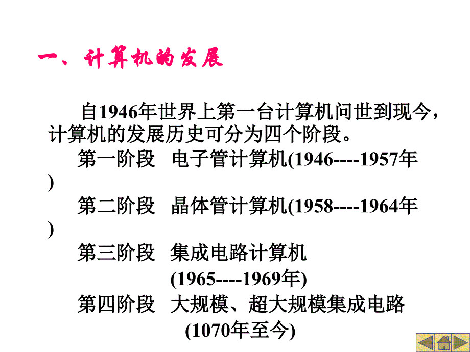 模块一透视计算机_第3页