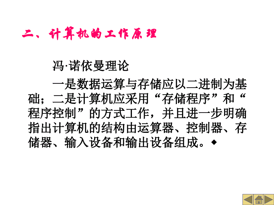 模块一透视计算机_第4页