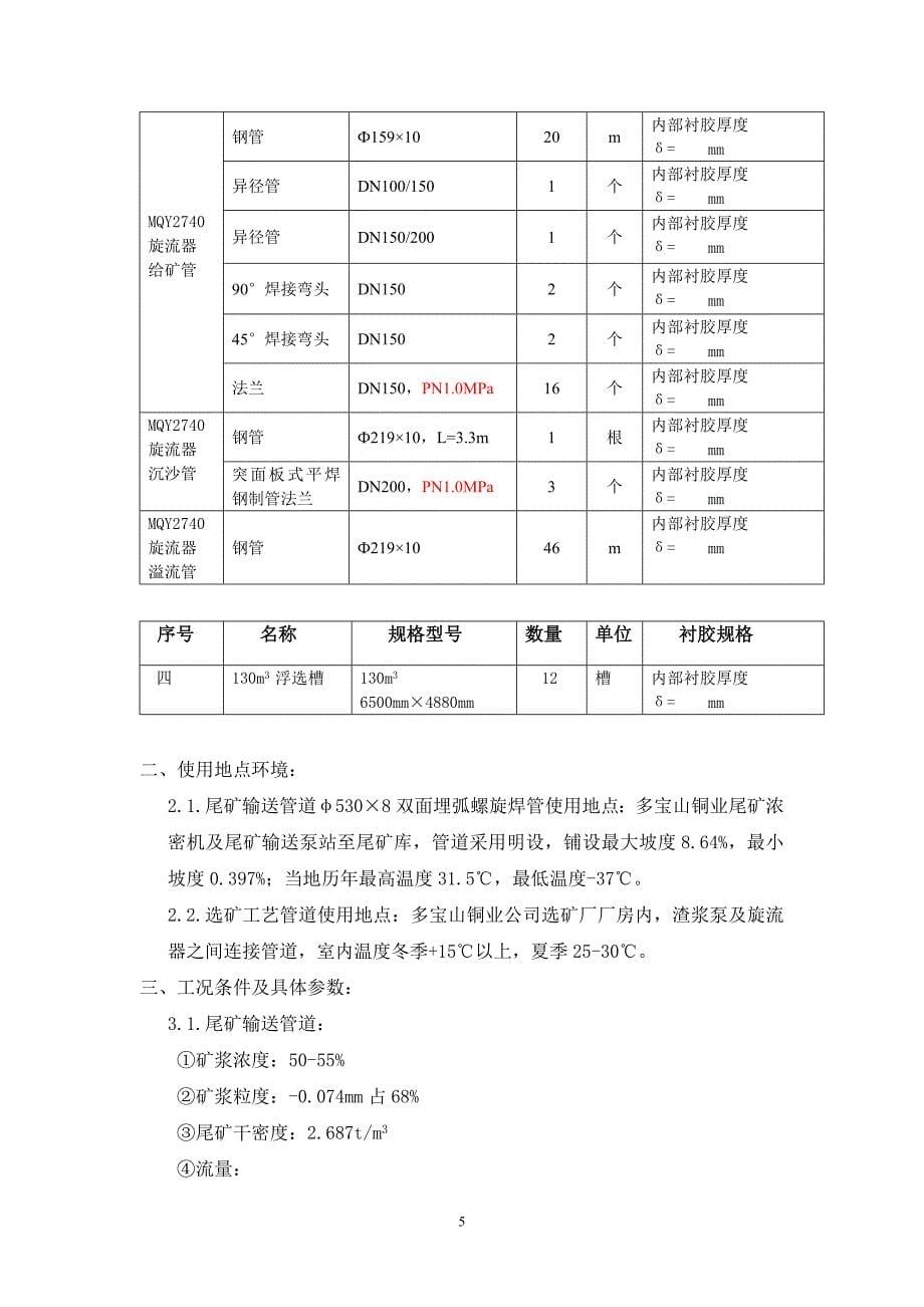 改管道内衬胶工艺_第5页