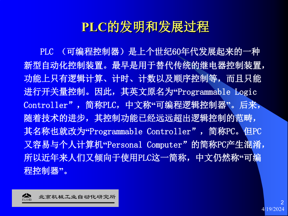 PLC_技术培训班_(第1讲)基本原理_第2页