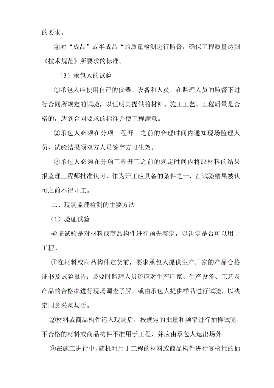 第八节 本工程监理工作采用的检测方法和手段_第2页