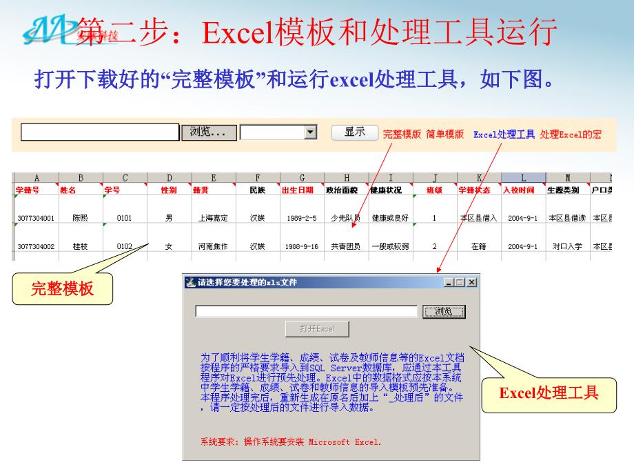 导入学籍前的excel数据处理使用步骤_第3页