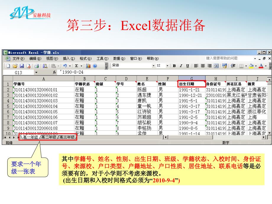 导入学籍前的excel数据处理使用步骤_第4页