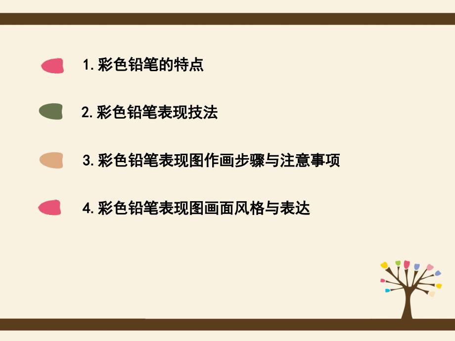 建筑表现技法课件——彩色铅笔_第3页